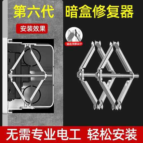 86型底盒暗盒修复器线盒接线盒118型120型墙上固定器开关修复神器