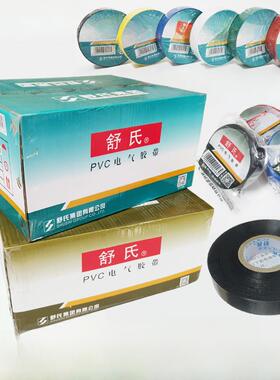 舒氏电工胶带绝缘胶带防水阻燃黑、红、白大卷加宽10M15M20M25M 3