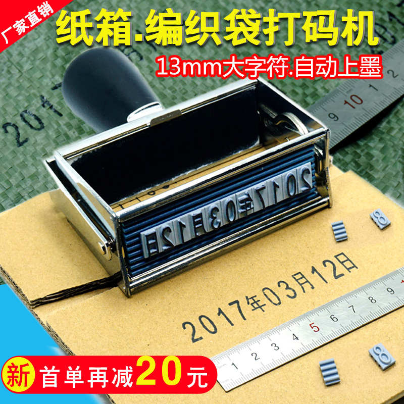 新款印字打器编织袋生产日期编码大号有效期纸箱批号手动数字码打