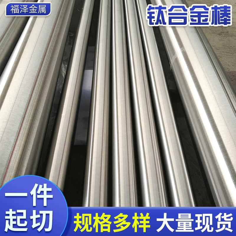 现货供应TC4钛合金棒GR2钛合金棒料TA1 TA2 GR5钛材加工 钛棒