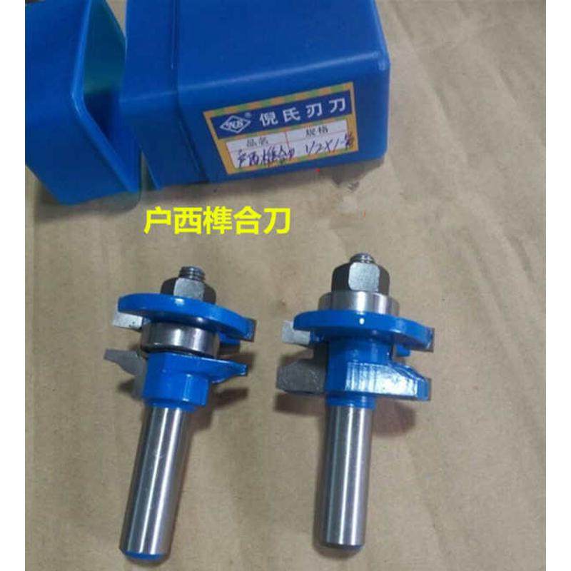 1/2柄榫合刀柜门刀橱柜门框刀户西（S型）子母刀木工铣刀,五金/工具,其他铣刀,淘宝优惠券,粉丝福利购,淘宝优惠卷