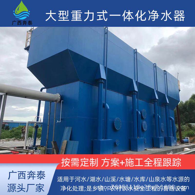 大型一体化净水设备城乡集中供水农村江河湖小型自来水站智慧水务