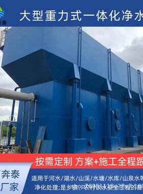 大型一体化净水设备城乡集中供水农村江河湖小型自来水站智慧水务