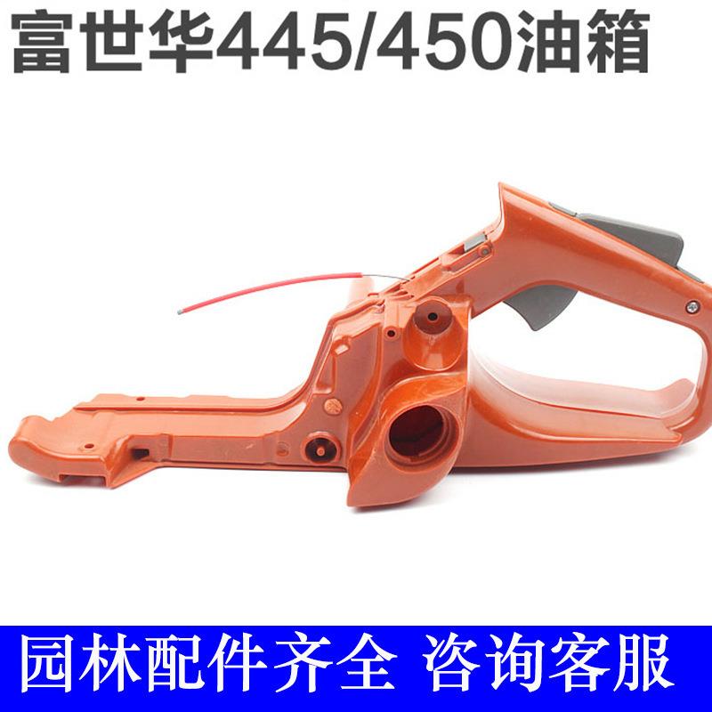 富世华配件 445/450油锯家用油箱总成大功率汽油锯伐木锯油垒德株图片