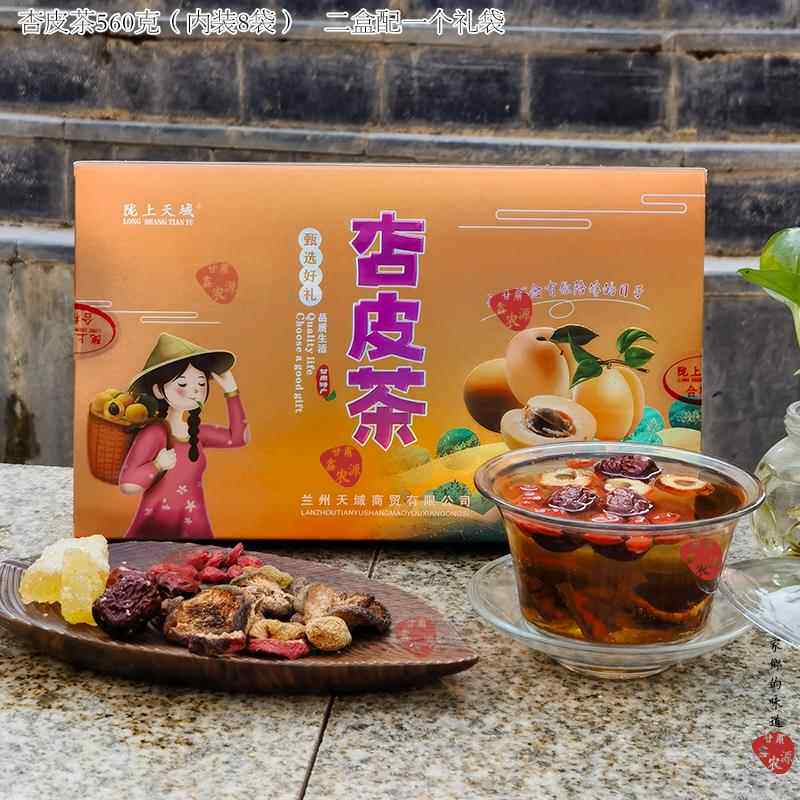 甘肃特产臻选好礼老兰州三泡台陇上天域酸甜杏皮茶560g1盒包邮