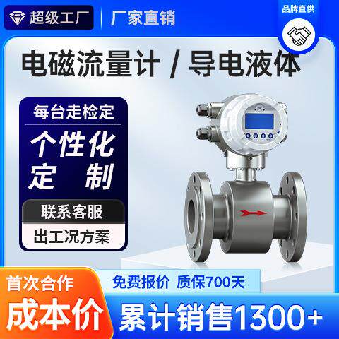 DN4050电磁流量计防爆一体式高精度耐酸不锈钢材质电磁流量计