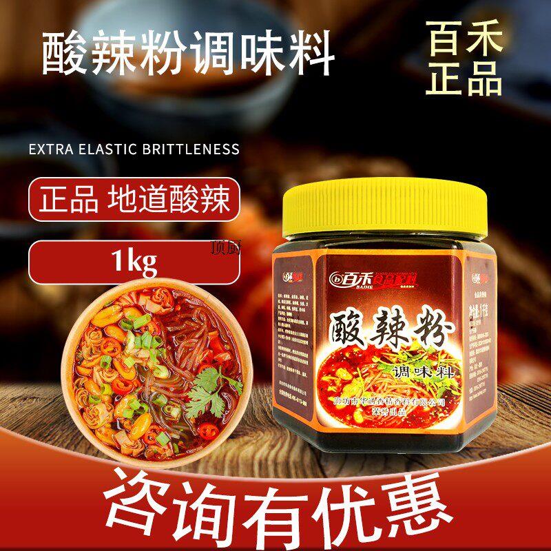 正品百禾酸辣粉调味料麻辣烫酸辣粉螺丝粉重庆四川复合调味料1KG