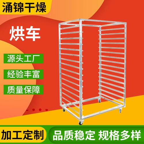 烘箱推车大型食品烘干机金银花蘑菇野生菌荔枝水果蔬菜烘干