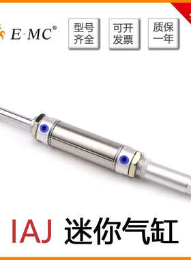 EMC亿太诺双轴迷你气缸IAJ8/10/12/16/20/25X100X200X500-S-LB-FA