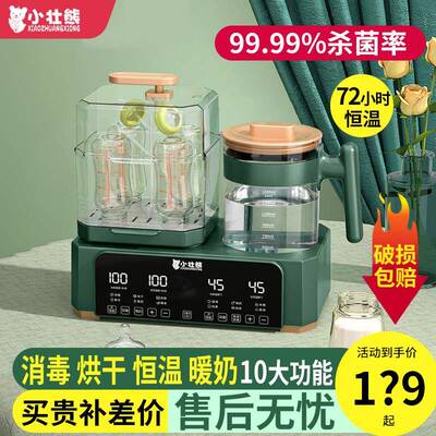 小壮熊奶瓶消毒器烘干 干二合一恒温热水壶婴儿冲奶调奶家用温奶