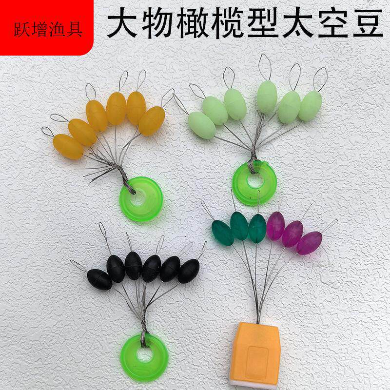 橄榄形夜光海钓渔具用品太空豆