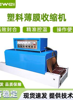 小型热收缩包装机盒子化妆品热收缩包装机餐具收缩包装机