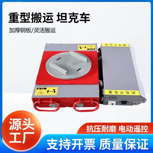 电动坦克搬运车万向旋转直行牵引车重型搬运坦克车遥控坦克搬运车