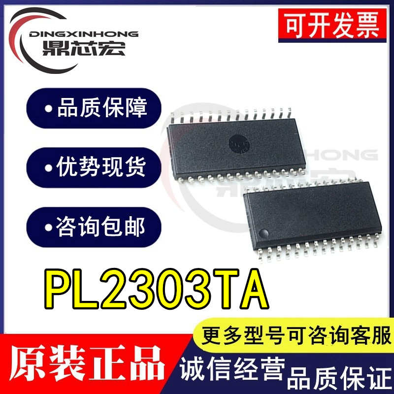全新原装进口 贴片 PL2303TA 贴片封装SSOP-28 USB-RS232转换芯片