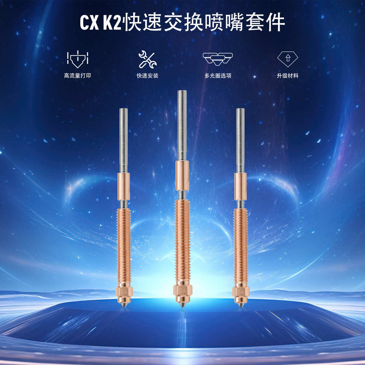 华塑K2 PLUS喷嘴灵犀一体化快拆双金属硬化钢喷头套件3D打印配件