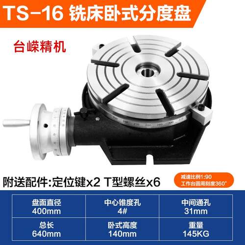 铣床卧式分度盘TS400回转工作台万能分度盘旋转分度器60°角度台