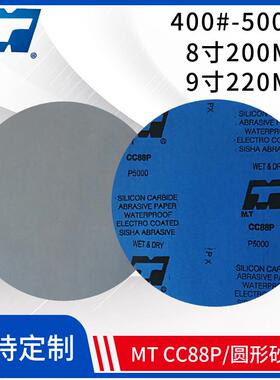 MT砂纸 8寸 9寸 CC88P圆形金相水磨砂纸精密电子塑料金属打磨抛光
