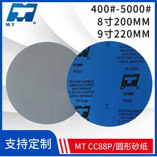 MT砂纸 8寸 9寸 CC88P圆形金相水磨砂纸精密电子塑料金属打磨抛光