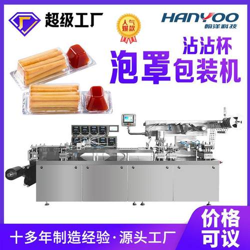 江苏蘸酱饼干沾沾杯全自动泡罩包装机星球杯铝塑压泡包装机