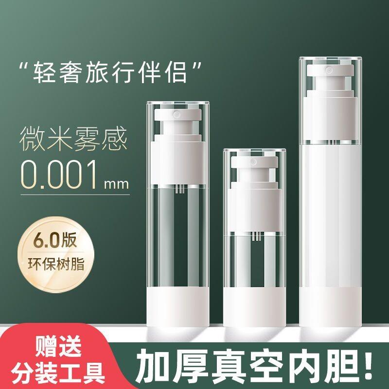 日本真空瓶旅行分装瓶化妆品按压式便携式护肤品小样分装喷瓶乳液