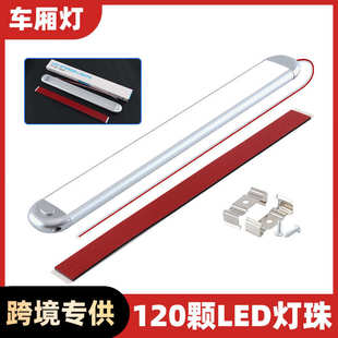 车内阅读灯 120LED独立开关宽压车厢灯 铝基板设计卡车货车叉车用