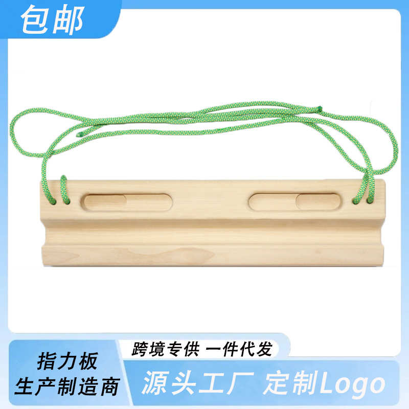 木制手指训练器引体向上单杠练习健身器材背板室内攀岩指力板便携