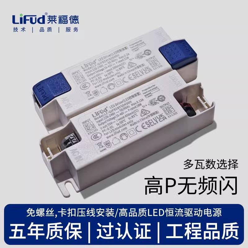 LiFud莱福德无频闪36V恒流60W高品质驱动火牛led筒射灯电源镇流器