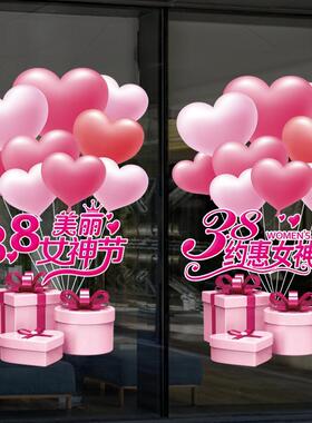三八妇女节装饰静电贴商场珠宝店铺橱窗38女神节玻璃门贴纸大贴画