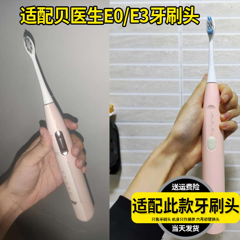 适配DR·BEI贝医生电动牙刷头E0/E3通用成人杜邦柔软刷毛替换头