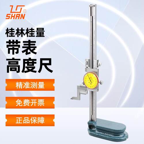 桂林带表高度尺高精度代表盘游标高度划线尺精密测量200-300