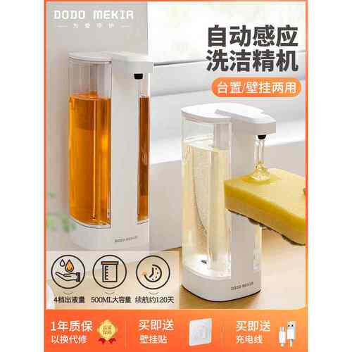 渡渡美佳洗碗液自动传感器厨房洗手液机洗碗液皂洗洁精智能液分配