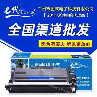 e代经典TN3435碳粉盒适用兄弟HL-5590DNMFC-8540DN打印机硒鼓