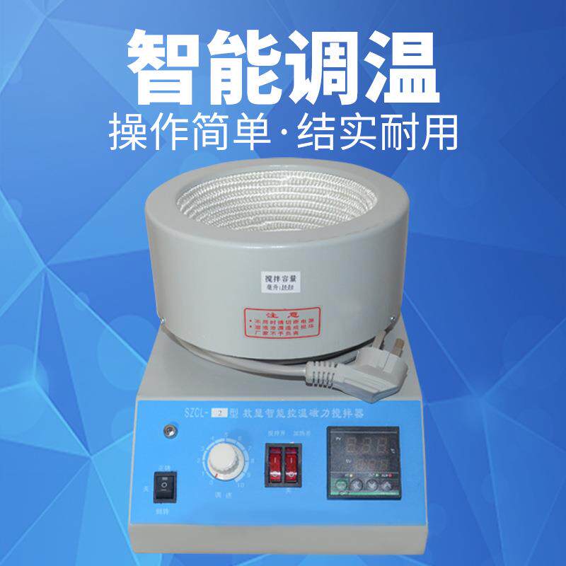智能控温磁力搅拌器SZCL-2磁力搅拌电热套 河南予华仪器 厂家直销
