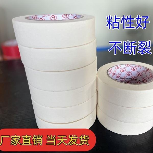 专业白色美纹纸胶带黄色皱纹纸汽车喷漆装修遮蔽胶带易撕不留残胶