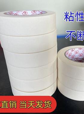 专业装白色美纹纸胶带黄色皱纹不纸汽易车喷漆修遮蔽胶带YGP撕留