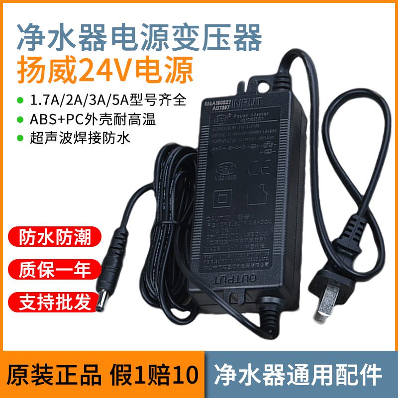 扬威电源适配器净水器24V变压器1.7/2a 反渗透纯水ro机水泵电配件