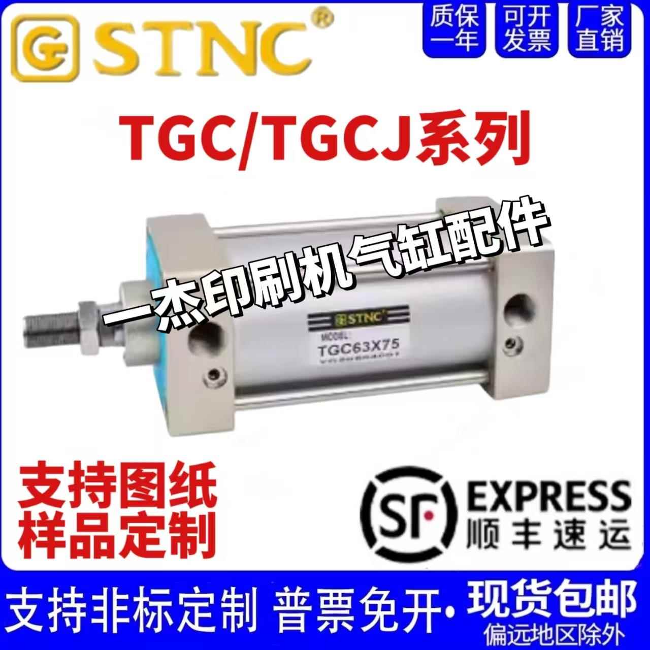 索诺天工TGC/TGCJ气缸TGC32X40X50X63X75X80X100X125X150X200-S