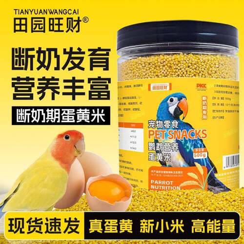 蛋黄小米鹦鹉幼鸟粮饲料断奶专用牡丹玄凤鸡蛋黄奶粉鸟食滋养丸