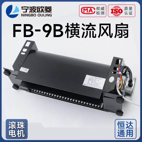 电梯专用横流风扇FB-9B轿厢轿顶通风机1042B恒达通力日立货梯排风