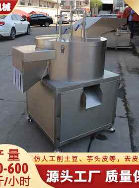 土豆削皮机仿人工土豆去皮机商用全自动不锈钢洋芋白薯果蔬去皮机