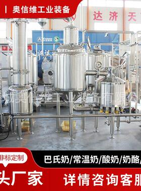 酸奶豆腐发酵机器 乳清酸奶加工设备 全自动黄油奶酪生产线