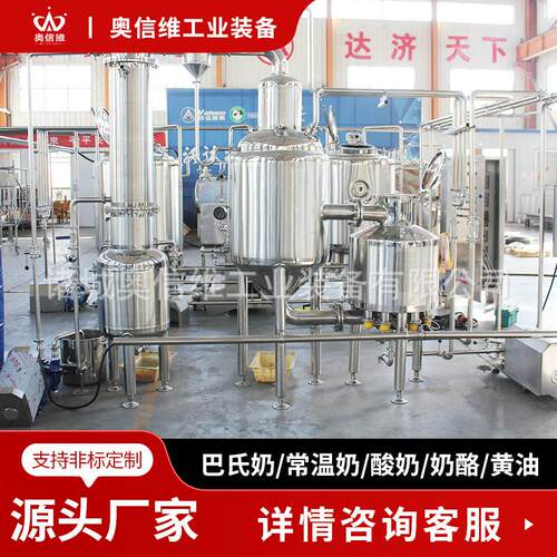 酸奶豆腐发酵机器 乳清酸奶加工设备 全自动黄油奶酪生产线