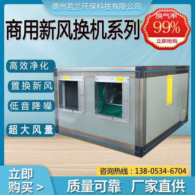新风机新风净化机商用新风换气机冷暖空调全热交换器室内新风系统