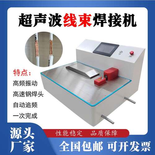 深圳超声波线束焊接机全自动数字点焊机线束熔接机塑料焊接机