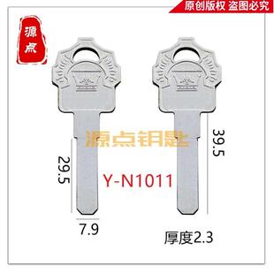 平板 多轨道 榄牛 C级 N1011 雄虎 通用 亮银色 钥匙胚 钥匙坯