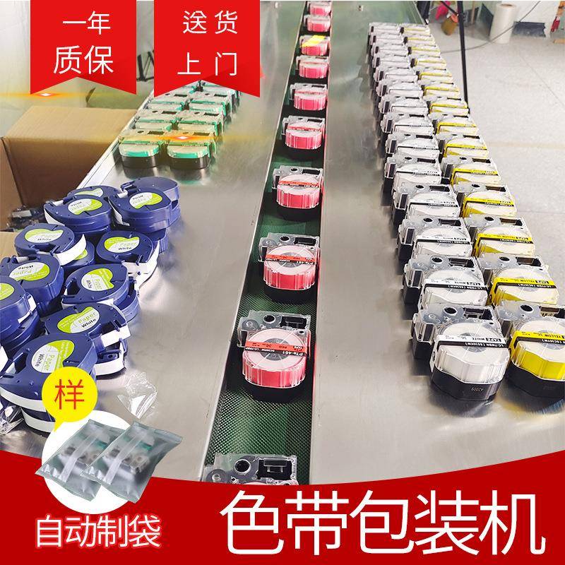色带包装机打印耗材打包机器‌碳带套袋机可贴标打码支持定制质保