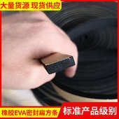 橡胶EVA自粘背胶泡棉密封扁方条隔音防噪除尘缓冲保护垫