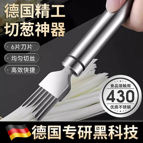 【德国精工】切葱丝多功能不锈钢葱丝刀切芹菜切葱花刀刨丝刀