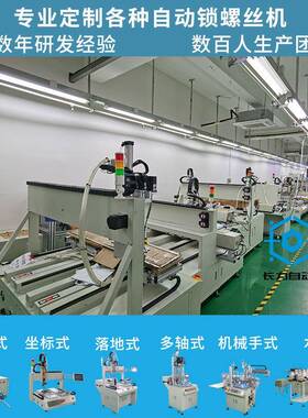 光源建材全自螺丝动VXD机厂家具自动打螺丝机灯投光灯自动锁螺丝