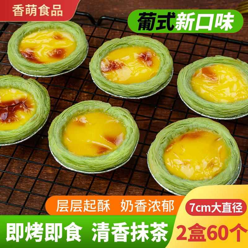 可可蛋挞皮家用烘焙带锡纸葡式蛋挞皮蛋挞液组合空气炸锅半成品